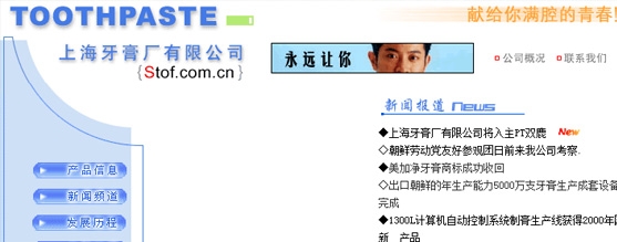 上海牙膏厂